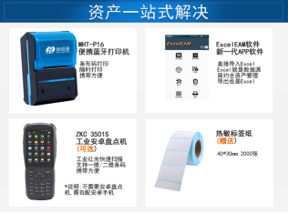 設備條碼管理軟件，固定資產(chǎn)管理軟件條碼版，一維條碼資產(chǎn)管理系統(tǒng)，二維碼條碼打印軟件，條碼資產(chǎn)管理軟件