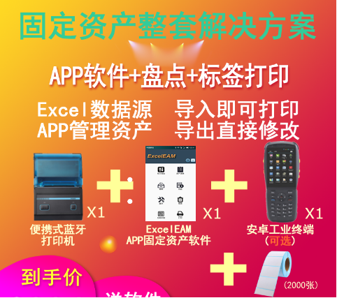固定資產(chǎn)管理軟件條碼版，一維條碼資產(chǎn)管理系統(tǒng)，二維碼條碼打印軟件，條碼資產(chǎn)管理軟件