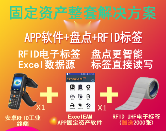 RFID固定資產(chǎn)軟件,RFID設(shè)備管理軟件,RFID電子標簽系統(tǒng),RFID物聯(lián)網(wǎng)管理軟件