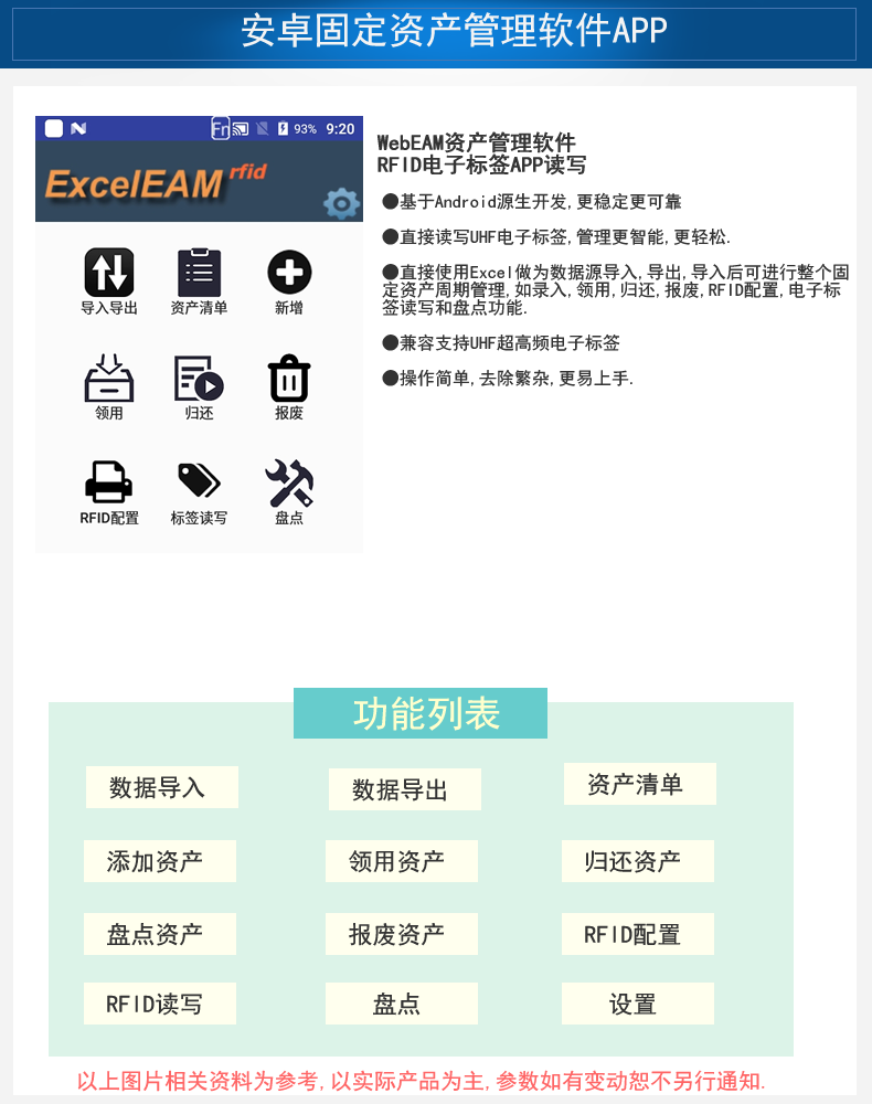RFID固定資產(chǎn)管理軟件APP,RFID設(shè)備管理軟件,RFID電子標簽系統(tǒng),RFID物聯(lián)網(wǎng)管理軟件