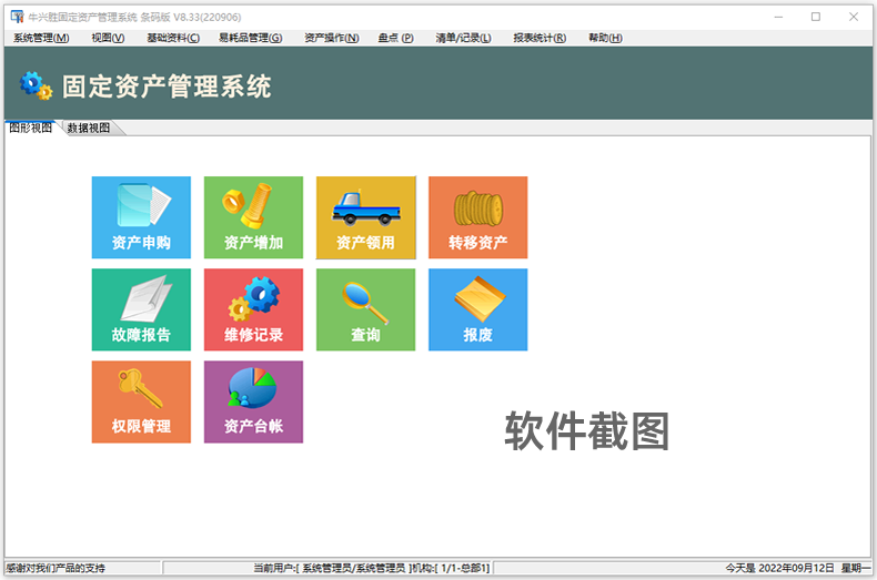 牛興勝固定資產(chǎn)管理系統(tǒng) 網(wǎng)絡(luò)條碼版 【下載】